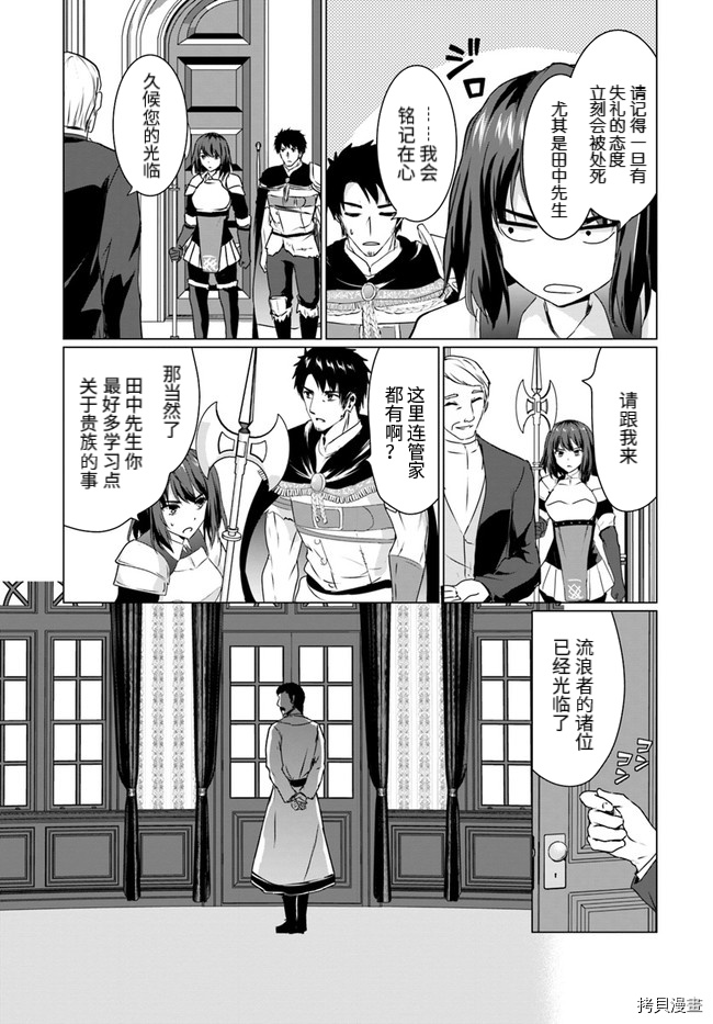 流浪汉转生 ~异世界生活太自由了[拷贝漫画]韩漫全集-第18话前无删减无遮挡章节图片 