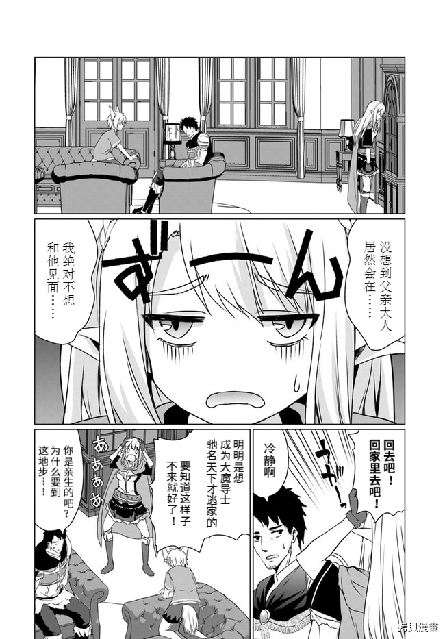 流浪汉转生 ~异世界生活太自由了[拷贝漫画]韩漫全集-第18话前无删减无遮挡章节图片 