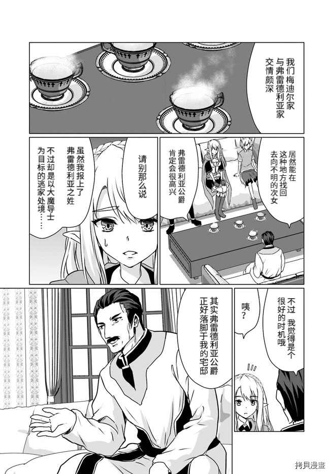 流浪汉转生 ~异世界生活太自由了[拷贝漫画]韩漫全集-第18话前无删减无遮挡章节图片 