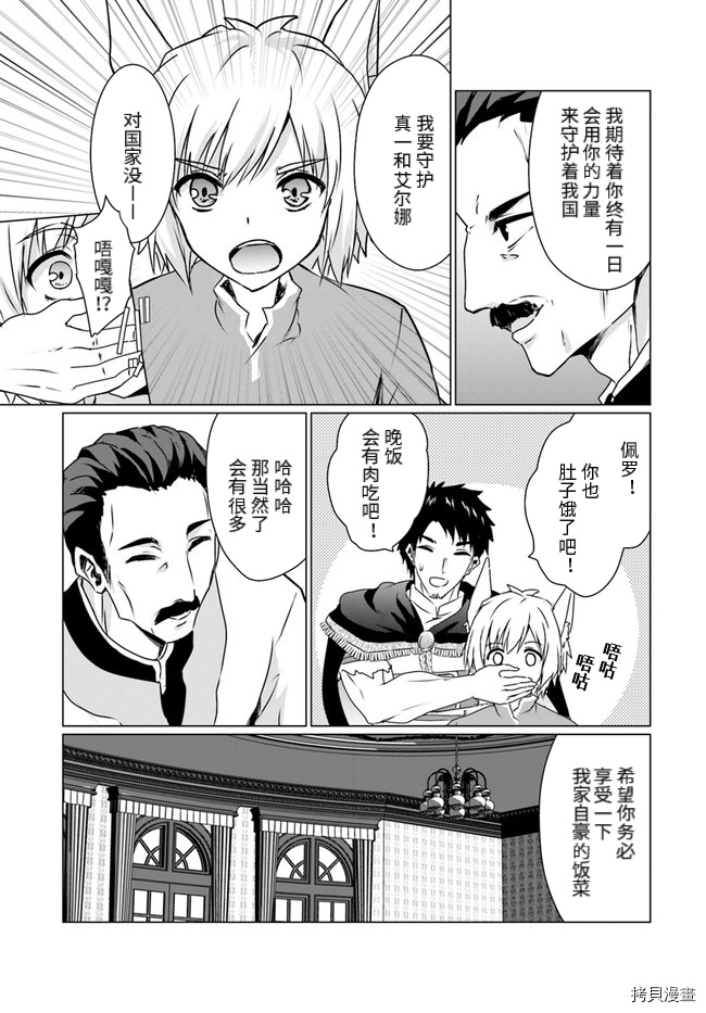 流浪汉转生 ~异世界生活太自由了[拷贝漫画]韩漫全集-第18话前无删减无遮挡章节图片 