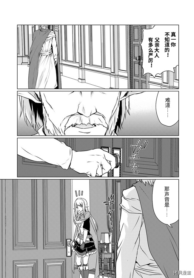 流浪汉转生 ~异世界生活太自由了[拷贝漫画]韩漫全集-第18话前无删减无遮挡章节图片 