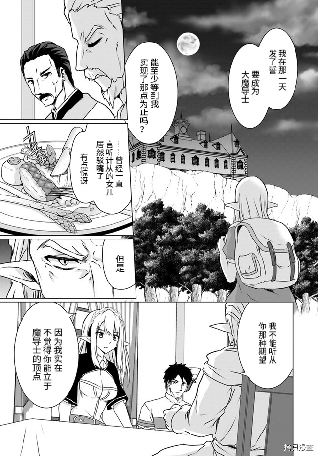 流浪汉转生 ~异世界生活太自由了[拷贝漫画]韩漫全集-第18话前无删减无遮挡章节图片 