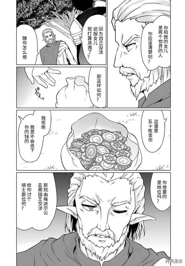 流浪汉转生 ~异世界生活太自由了[拷贝漫画]韩漫全集-第18话后无删减无遮挡章节图片 