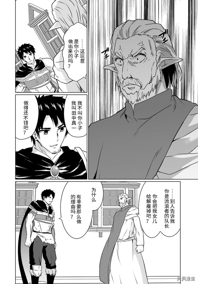 流浪汉转生 ~异世界生活太自由了[拷贝漫画]韩漫全集-第18话后无删减无遮挡章节图片 