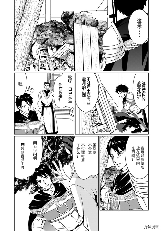 流浪汉转生 ~异世界生活太自由了[拷贝漫画]韩漫全集-第18话后无删减无遮挡章节图片 