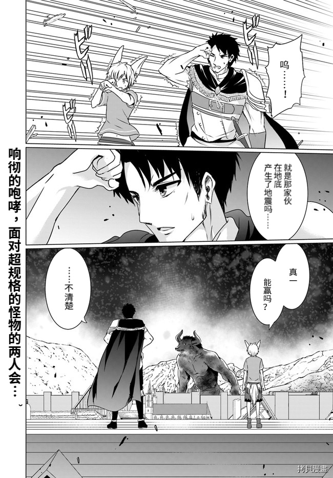 流浪汉转生 ~异世界生活太自由了[拷贝漫画]韩漫全集-第18话后无删减无遮挡章节图片 