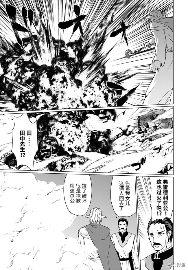 流浪汉转生 ~异世界生活太自由了[拷贝漫画]韩漫全集-第18话后无删减无遮挡章节图片 