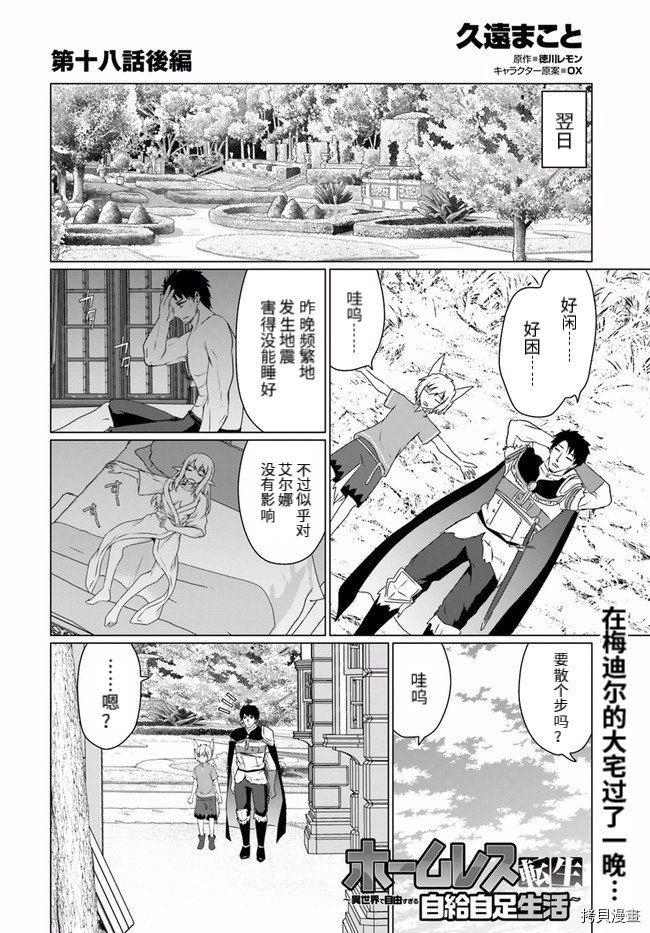 流浪汉转生 ~异世界生活太自由了[拷贝漫画]韩漫全集-第18话后无删减无遮挡章节图片 