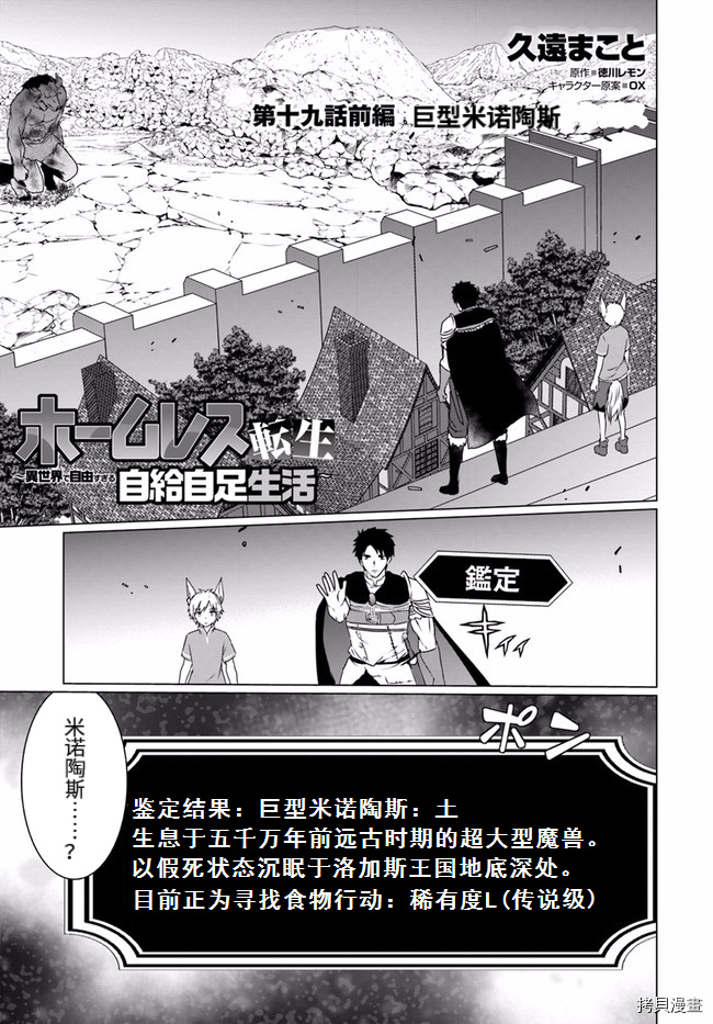 流浪汉转生 ~异世界生活太自由了[拷贝漫画]韩漫全集-第19话前无删减无遮挡章节图片 