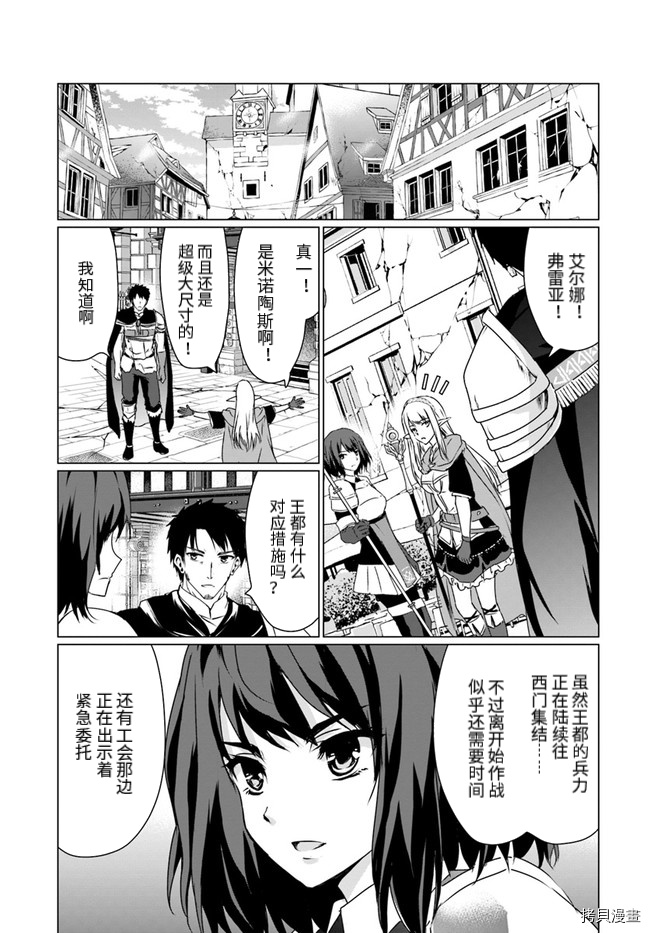 流浪汉转生 ~异世界生活太自由了[拷贝漫画]韩漫全集-第19话前无删减无遮挡章节图片 