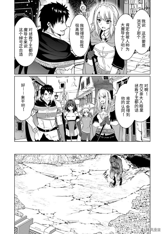 流浪汉转生 ~异世界生活太自由了[拷贝漫画]韩漫全集-第19话前无删减无遮挡章节图片 