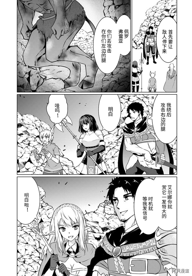 流浪汉转生 ~异世界生活太自由了[拷贝漫画]韩漫全集-第19话前无删减无遮挡章节图片 