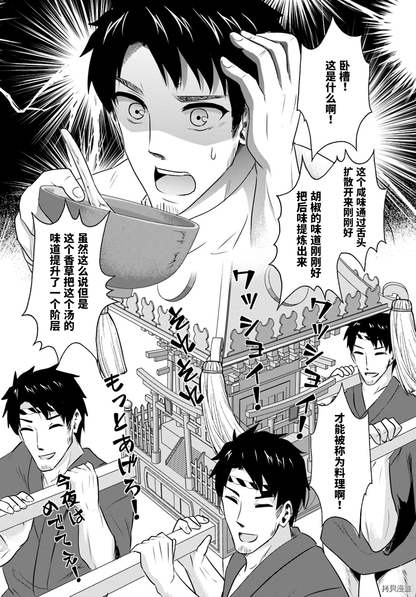 流浪汉转生 ~异世界生活太自由了[拷贝漫画]韩漫全集-第02话下无删减无遮挡章节图片 