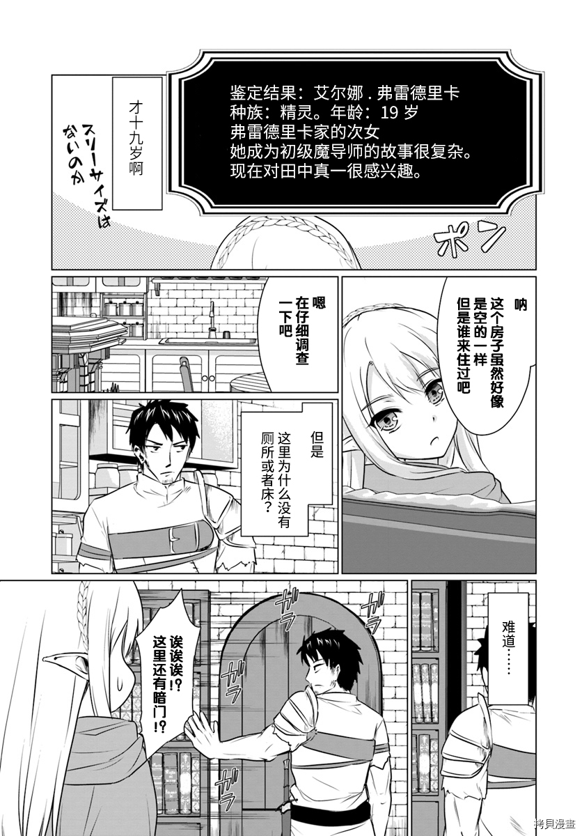 流浪汉转生 ~异世界生活太自由了[拷贝漫画]韩漫全集-第02话下无删减无遮挡章节图片 