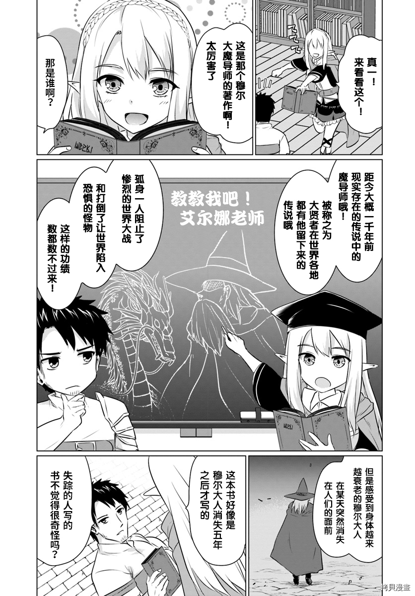 流浪汉转生 ~异世界生活太自由了[拷贝漫画]韩漫全集-第02话下无删减无遮挡章节图片 