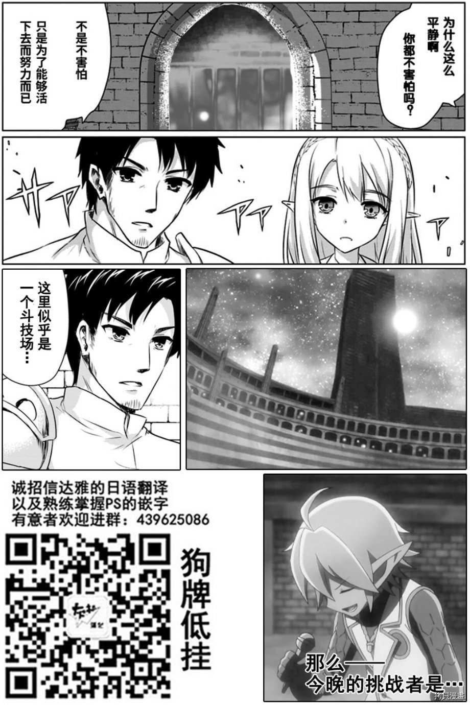 流浪汉转生 ~异世界生活太自由了[拷贝漫画]韩漫全集-第02话下无删减无遮挡章节图片 