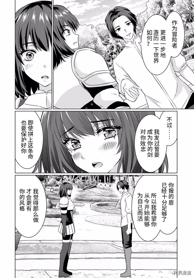 流浪汉转生 ~异世界生活太自由了[拷贝漫画]韩漫全集-第20话无删减无遮挡章节图片 