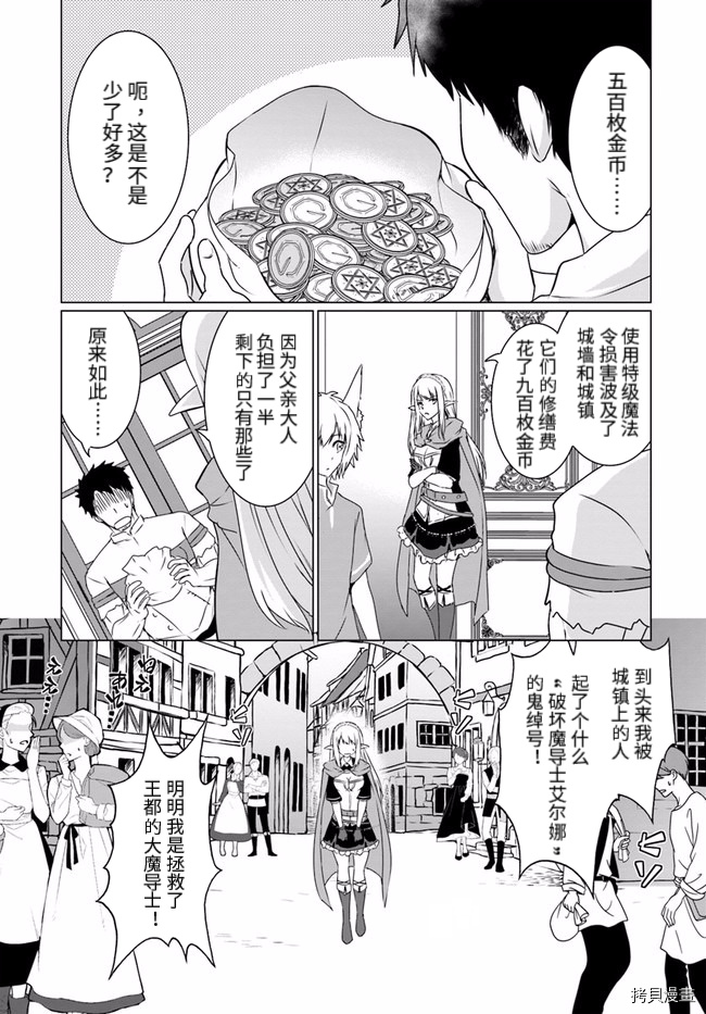 流浪汉转生 ~异世界生活太自由了[拷贝漫画]韩漫全集-第20话无删减无遮挡章节图片 