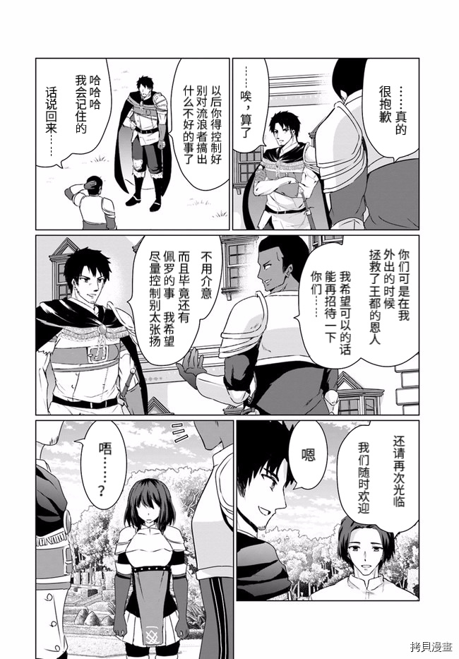 流浪汉转生 ~异世界生活太自由了[拷贝漫画]韩漫全集-第20话无删减无遮挡章节图片 