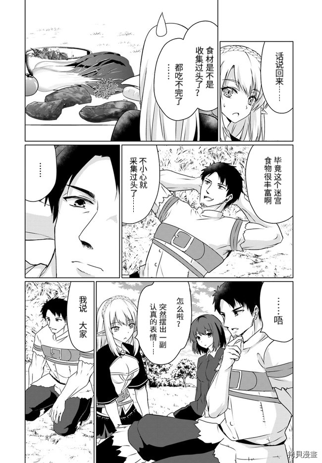 流浪汉转生 ~异世界生活太自由了[拷贝漫画]韩漫全集-第21话无删减无遮挡章节图片 