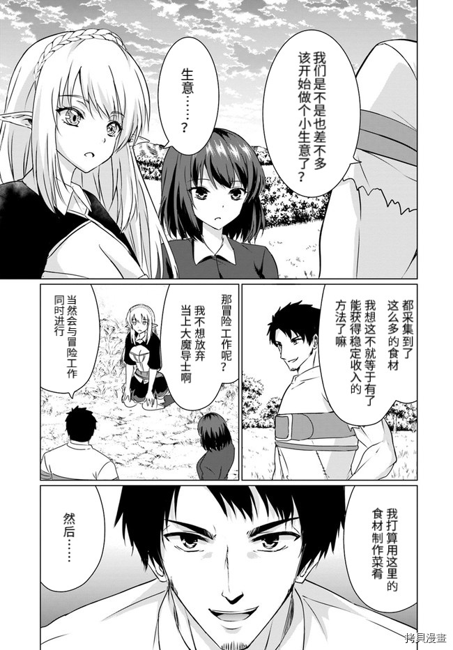 流浪汉转生 ~异世界生活太自由了[拷贝漫画]韩漫全集-第21话无删减无遮挡章节图片 