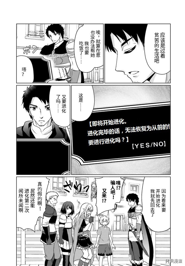 流浪汉转生 ~异世界生活太自由了[拷贝漫画]韩漫全集-第21话无删减无遮挡章节图片 