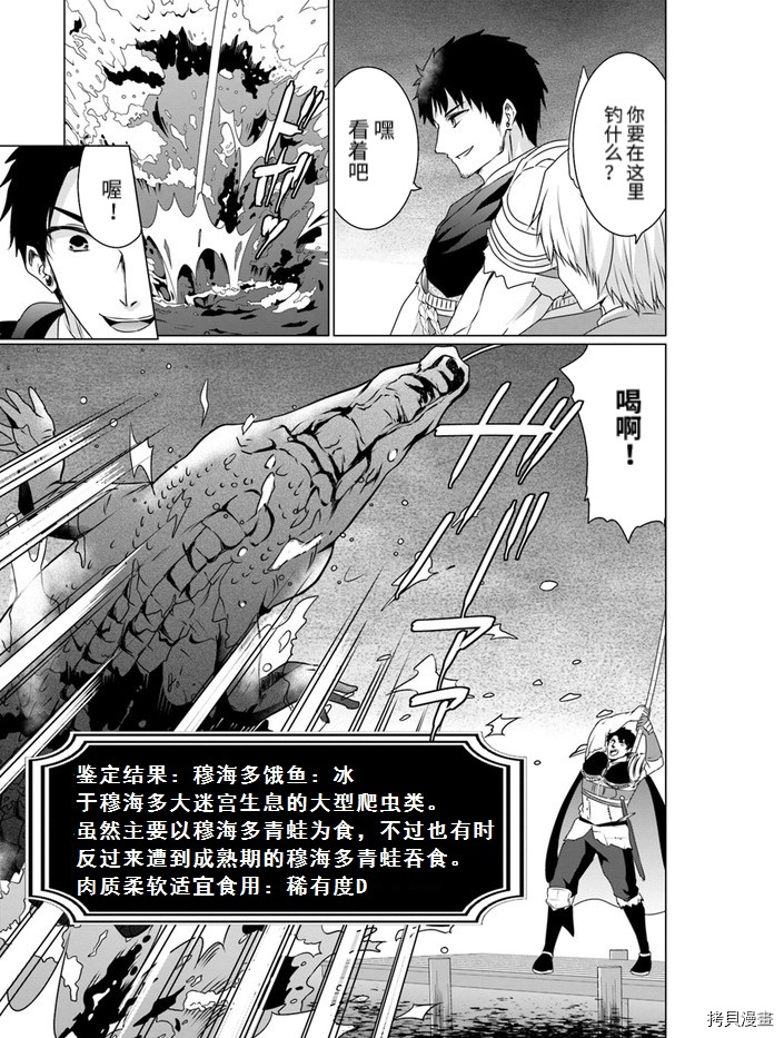 流浪汉转生 ~异世界生活太自由了[拷贝漫画]韩漫全集-第21话无删减无遮挡章节图片 