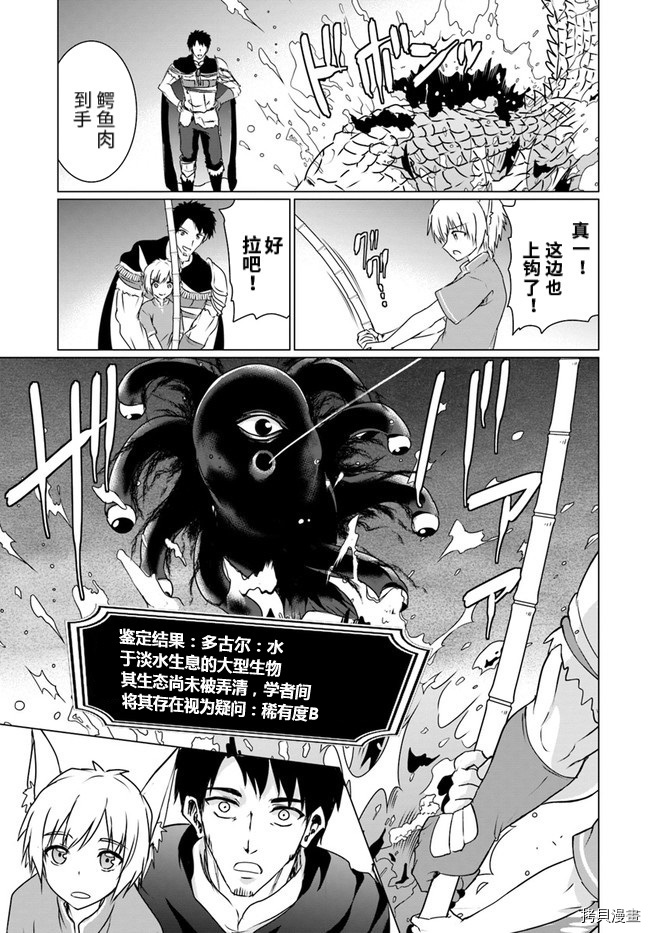 流浪汉转生 ~异世界生活太自由了[拷贝漫画]韩漫全集-第21话无删减无遮挡章节图片 