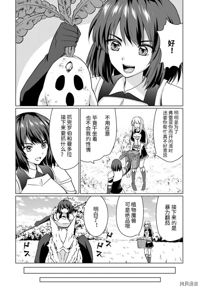 流浪汉转生 ~异世界生活太自由了[拷贝漫画]韩漫全集-第21话无删减无遮挡章节图片 