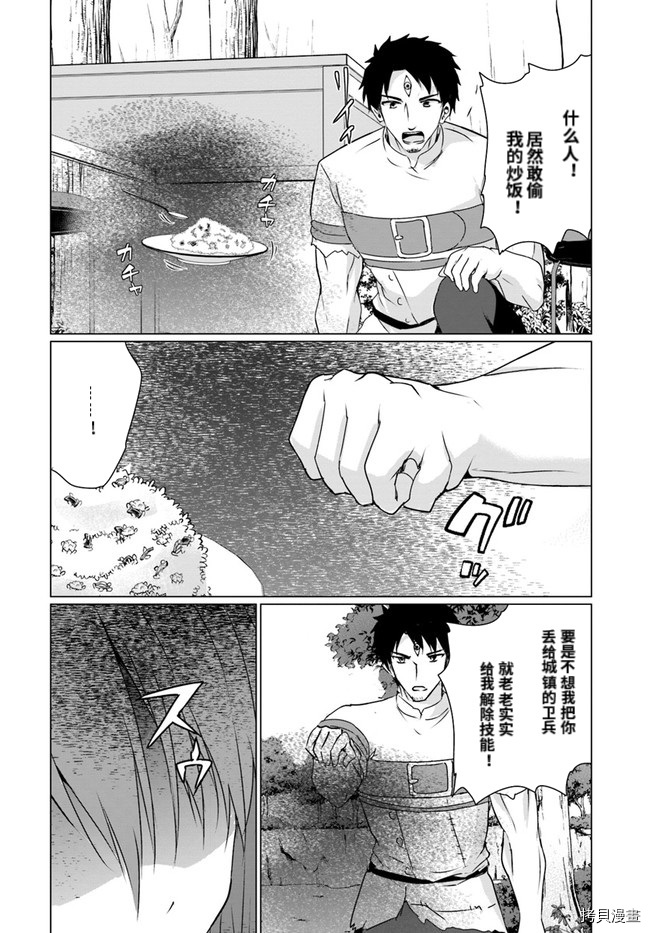 流浪汉转生 ~异世界生活太自由了[拷贝漫画]韩漫全集-第22话上无删减无遮挡章节图片 