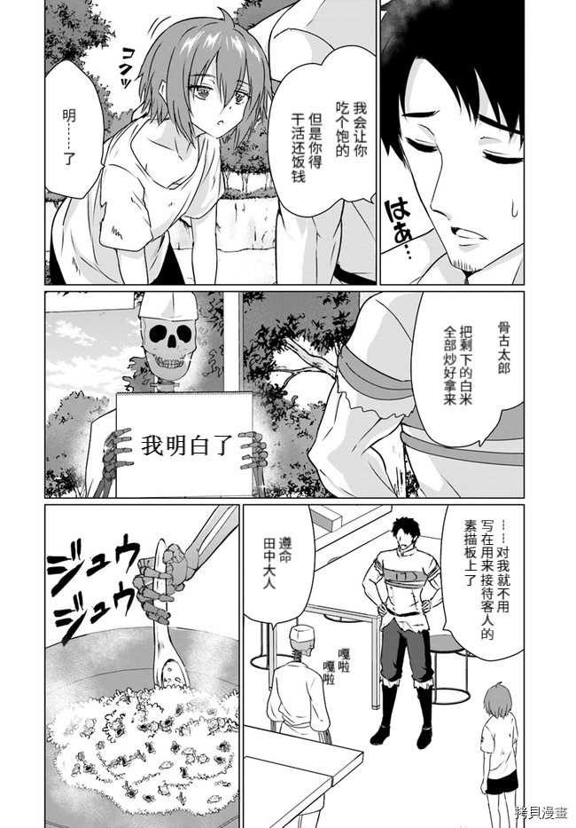 流浪汉转生 ~异世界生活太自由了[拷贝漫画]韩漫全集-第22话上无删减无遮挡章节图片 