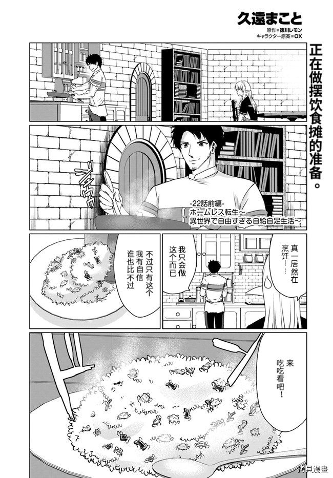 流浪汉转生 ~异世界生活太自由了[拷贝漫画]韩漫全集-第22话上无删减无遮挡章节图片 