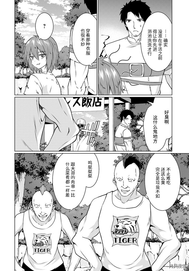 流浪汉转生 ~异世界生活太自由了[拷贝漫画]韩漫全集-第22话上无删减无遮挡章节图片 