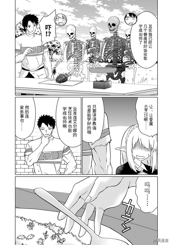 流浪汉转生 ~异世界生活太自由了[拷贝漫画]韩漫全集-第22话上无删减无遮挡章节图片 