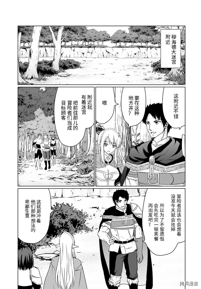 流浪汉转生 ~异世界生活太自由了[拷贝漫画]韩漫全集-第22话上无删减无遮挡章节图片 