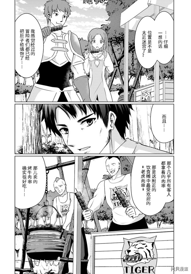 流浪汉转生 ~异世界生活太自由了[拷贝漫画]韩漫全集-第22话上无删减无遮挡章节图片 