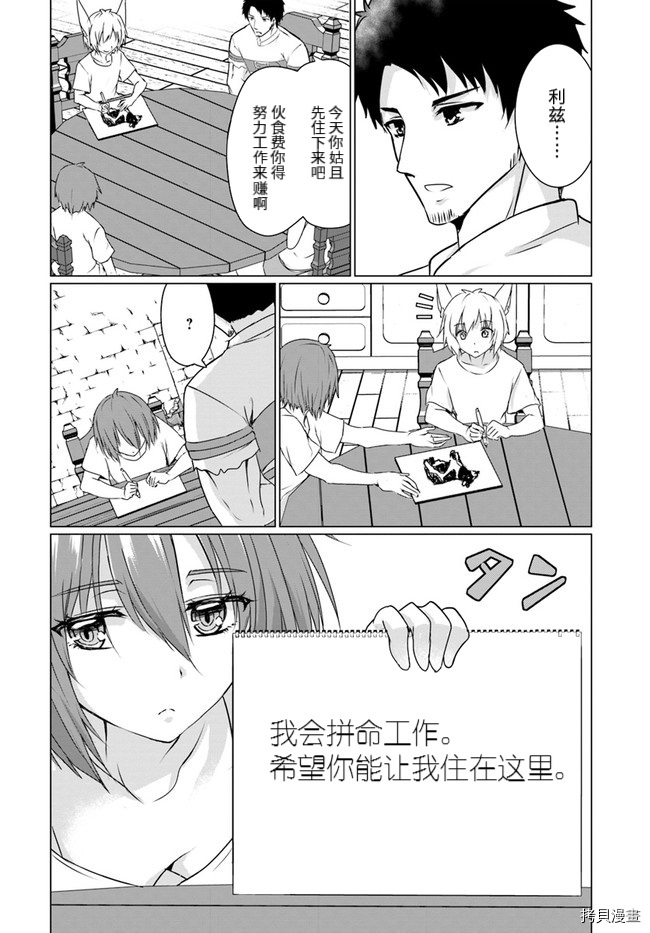 流浪汉转生 ~异世界生活太自由了[拷贝漫画]韩漫全集-第22话下无删减无遮挡章节图片 