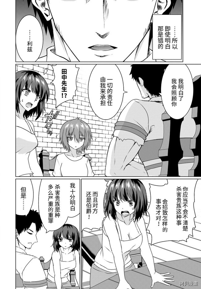 流浪汉转生 ~异世界生活太自由了[拷贝漫画]韩漫全集-第23话上无删减无遮挡章节图片 