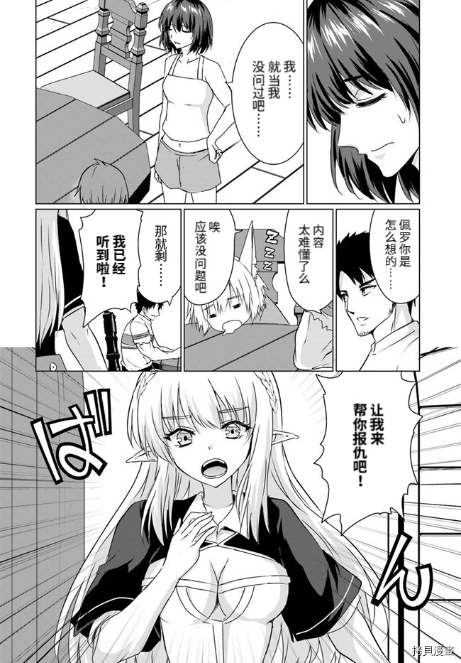 流浪汉转生 ~异世界生活太自由了[拷贝漫画]韩漫全集-第23话上无删减无遮挡章节图片 