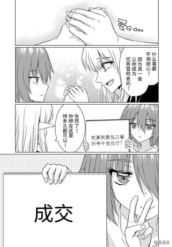 流浪汉转生 ~异世界生活太自由了[拷贝漫画]韩漫全集-第23话上无删减无遮挡章节图片 