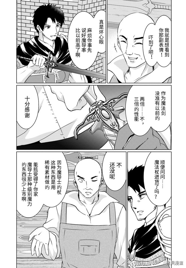 流浪汉转生 ~异世界生活太自由了[拷贝漫画]韩漫全集-第23话上无删减无遮挡章节图片 