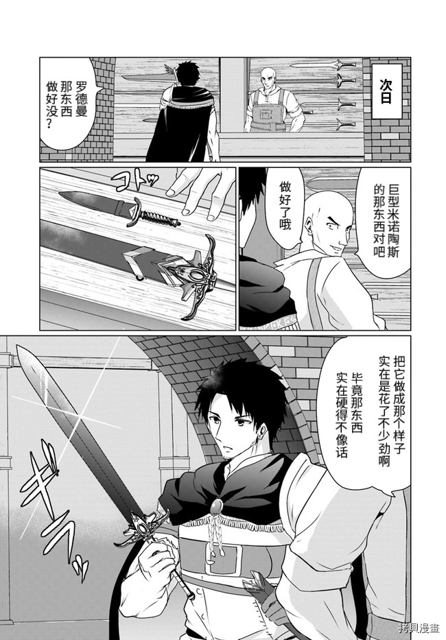 流浪汉转生 ~异世界生活太自由了[拷贝漫画]韩漫全集-第23话上无删减无遮挡章节图片 