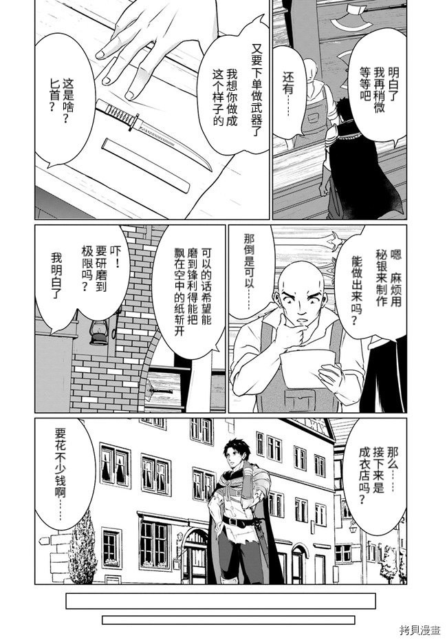 流浪汉转生 ~异世界生活太自由了[拷贝漫画]韩漫全集-第23话上无删减无遮挡章节图片 