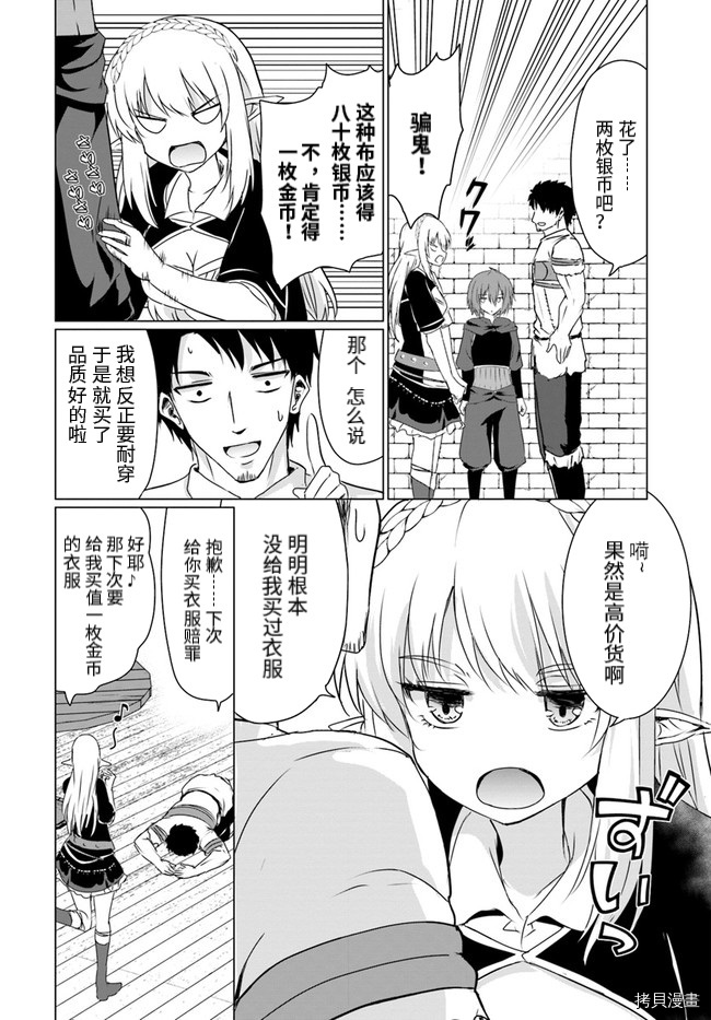 流浪汉转生 ~异世界生活太自由了[拷贝漫画]韩漫全集-第23话上无删减无遮挡章节图片 