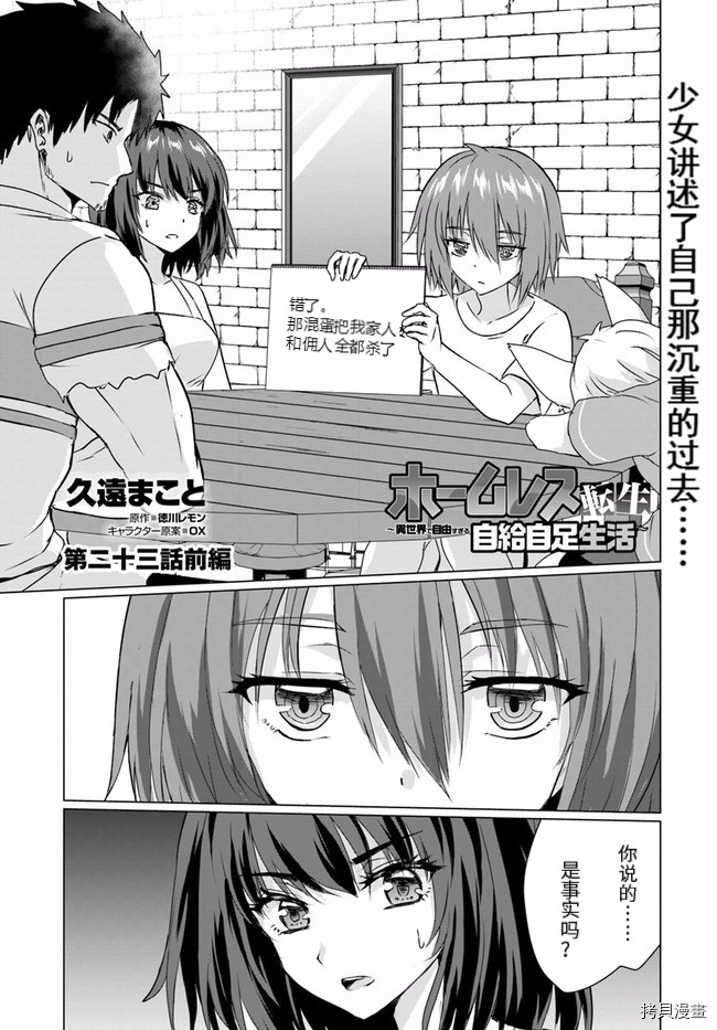 流浪汉转生 ~异世界生活太自由了[拷贝漫画]韩漫全集-第23话上无删减无遮挡章节图片 