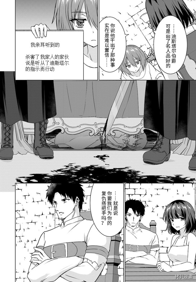 流浪汉转生 ~异世界生活太自由了[拷贝漫画]韩漫全集-第23话上无删减无遮挡章节图片 