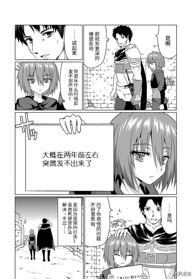 流浪汉转生 ~异世界生活太自由了[拷贝漫画]韩漫全集-第23话下无删减无遮挡章节图片 