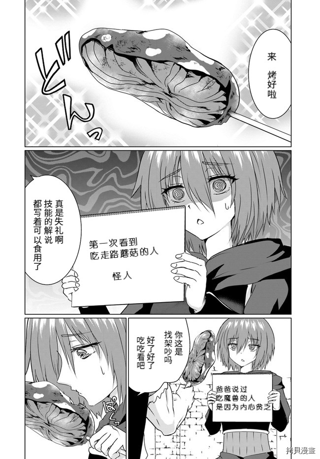 流浪汉转生 ~异世界生活太自由了[拷贝漫画]韩漫全集-第23话下无删减无遮挡章节图片 