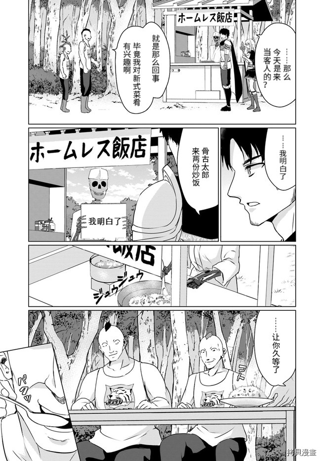 流浪汉转生 ~异世界生活太自由了[拷贝漫画]韩漫全集-第23话下无删减无遮挡章节图片 