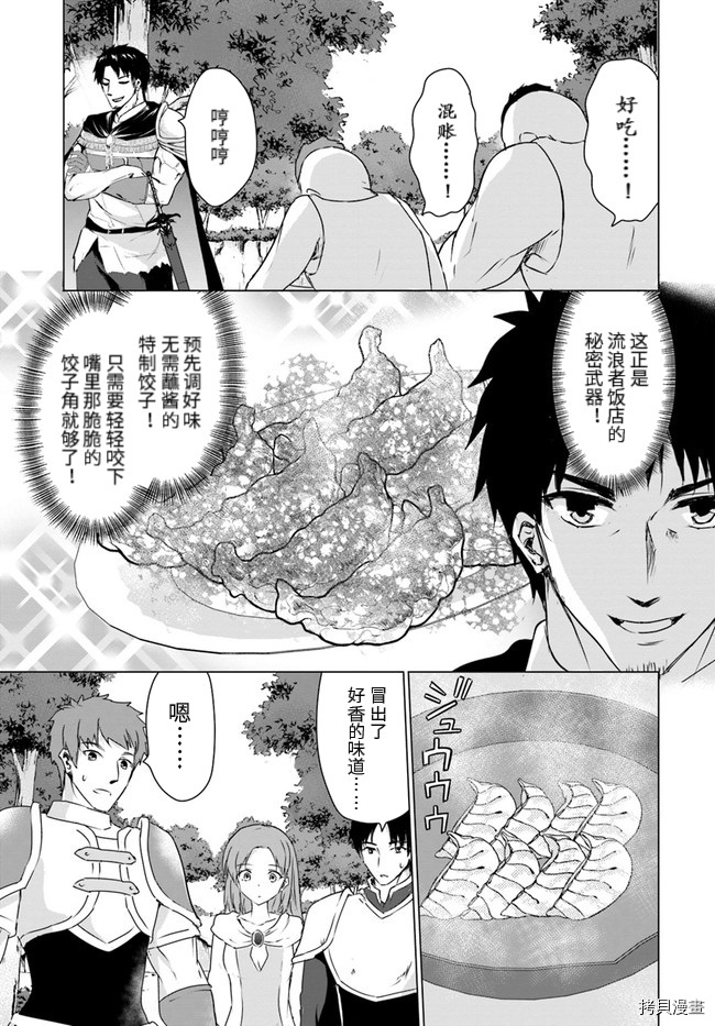 流浪汉转生 ~异世界生活太自由了[拷贝漫画]韩漫全集-第23话下无删减无遮挡章节图片 